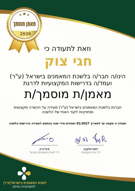תעודה: מאמן אישי מוסמך